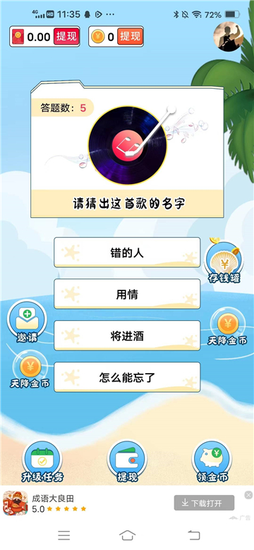九九识曲猜截图1