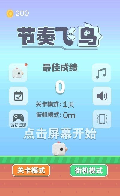 节奏飞鸟手游截图2