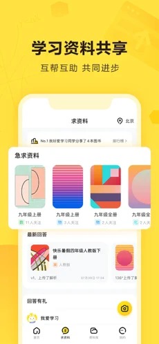 快对作业扫一扫安卓版截图3