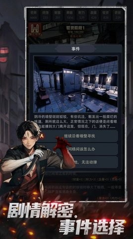 神秘复苏最新版截图2