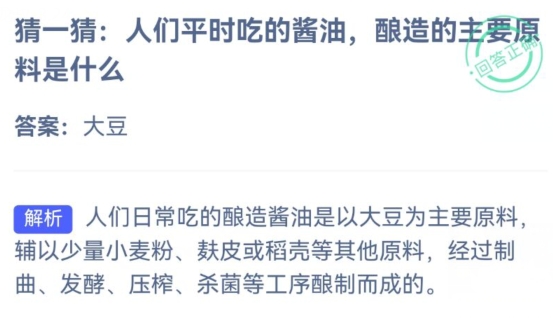 蚂蚁庄园10月23日问题答案2023