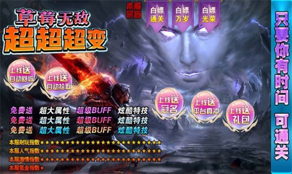 草莓无敌超超超变传奇截图3