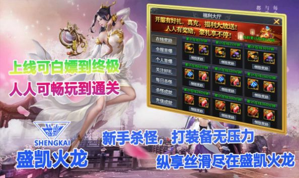 盛凯火龙传奇截图1