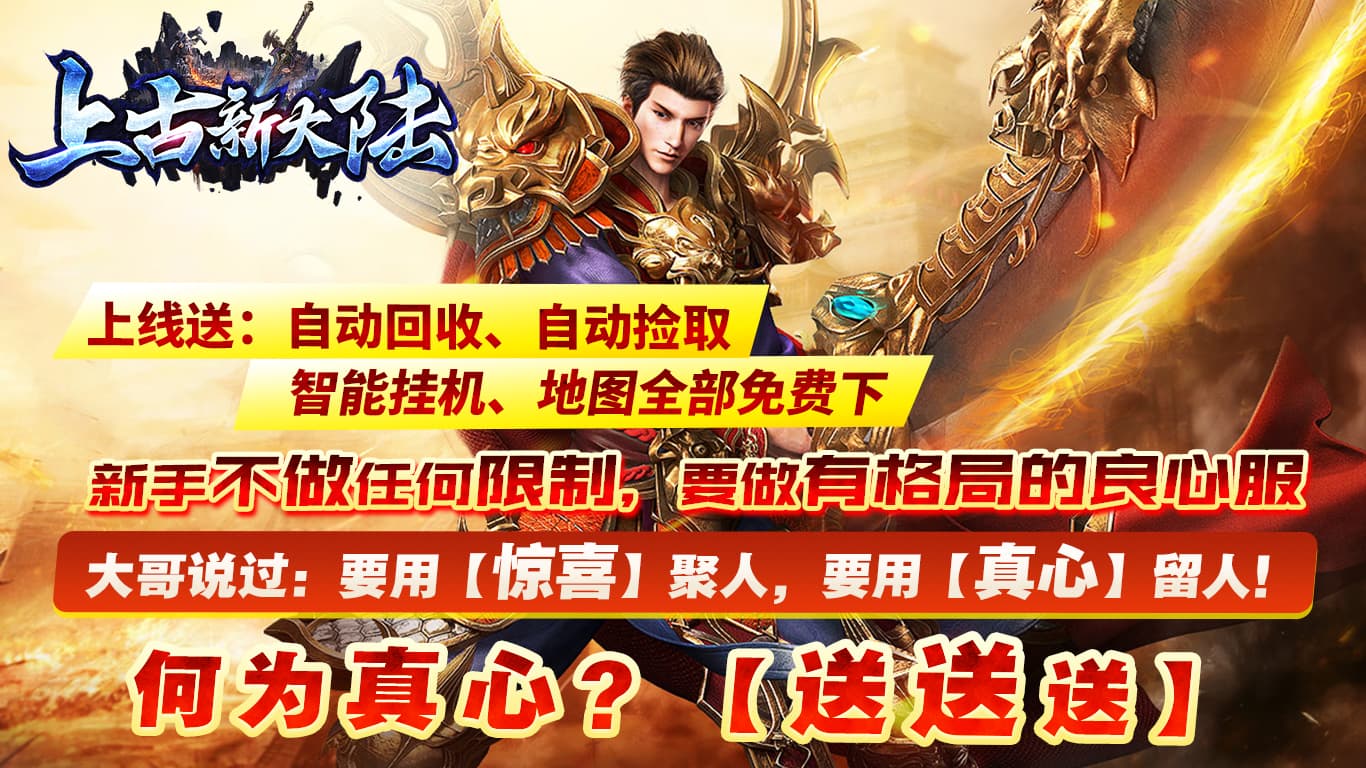 达摩上古新大陆传奇截图1
