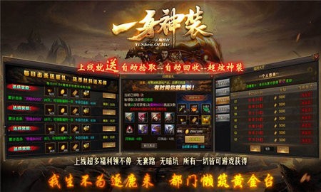 去玩一身神装传奇截图2
