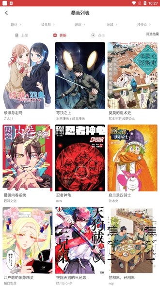 粉丝漫画网截图2
