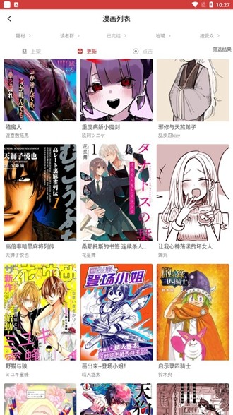 粉丝漫画网截图3
