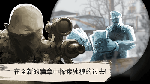 孤狼狙击手截图1