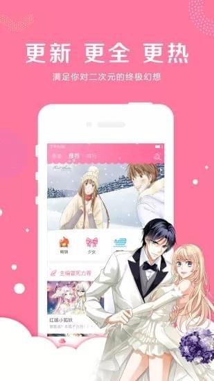 亲亲漫画安卓版2023截图2