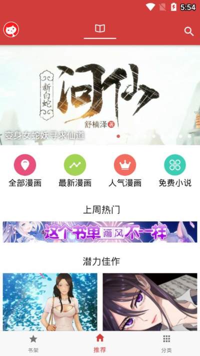 亲亲漫画入口v8.6.3截图2