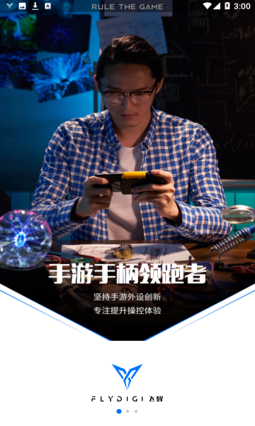 飞智游戏厅安卓版2023截图2