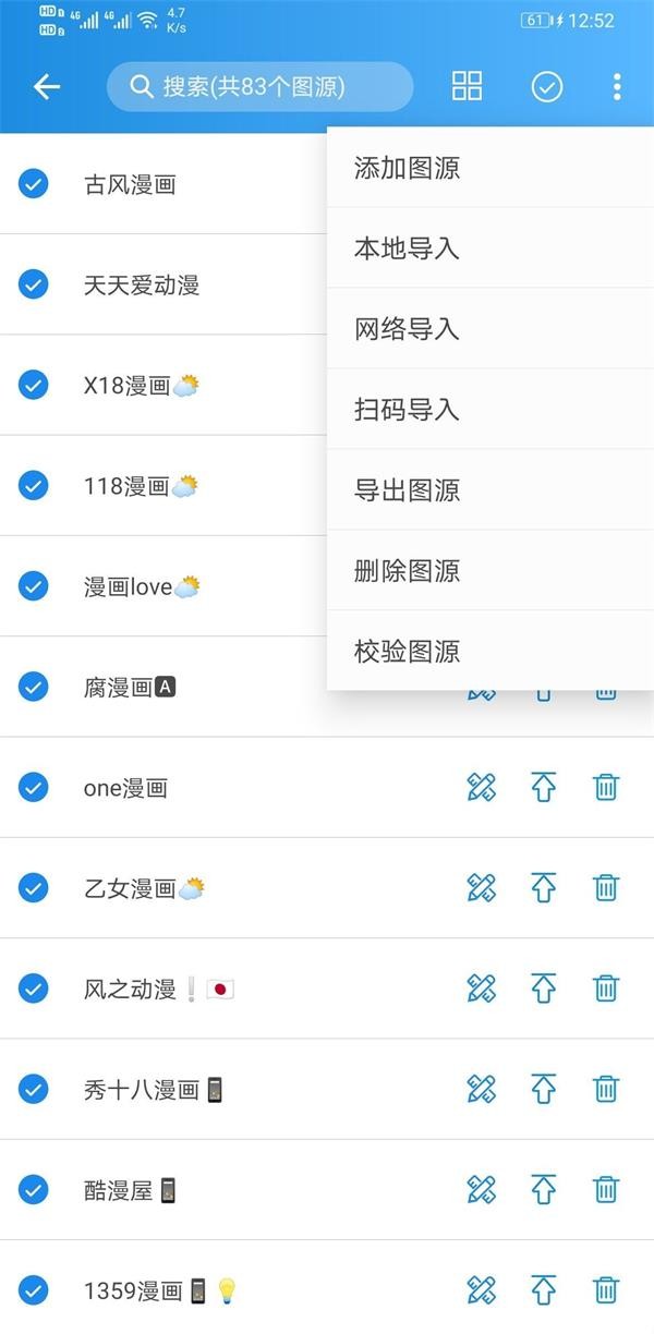 异次元漫画图源v2.4.2截图3