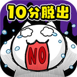 命悬一线倒计时10分钟手机版