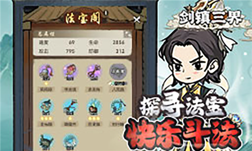 剑镇三界游戏