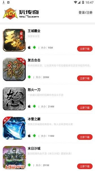 玩传奇盒子截图3