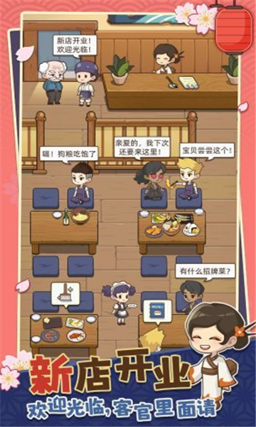 梦想寿司店游戏截图4