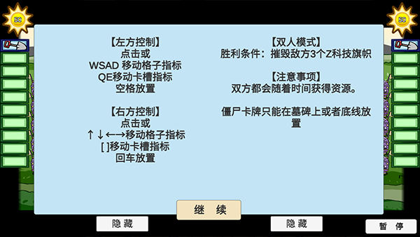 植物大战僵尸95版手机版截图2