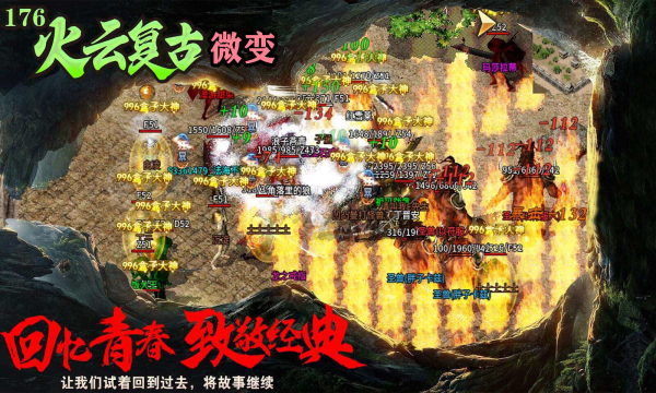 火云复古176传奇截图1