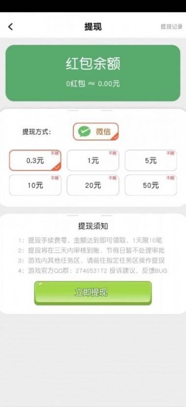聚财球球截图2