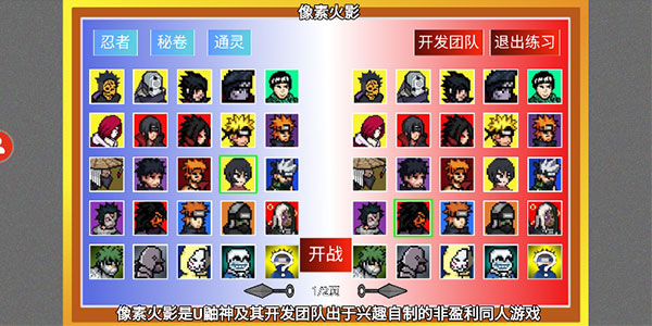 像素火影秽土柱间版截图1