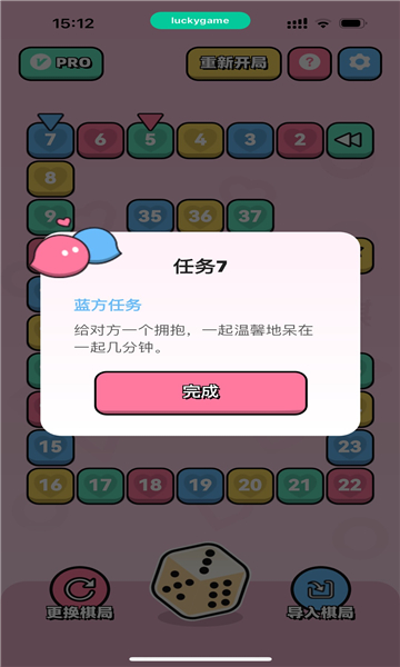 情侣飞行棋手游截图3