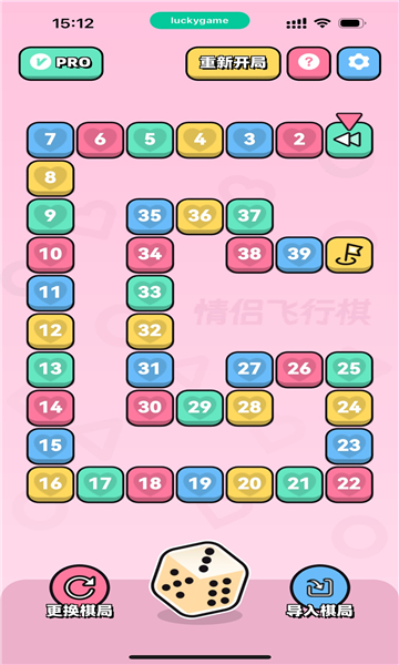 情侣飞行棋安卓截图2
