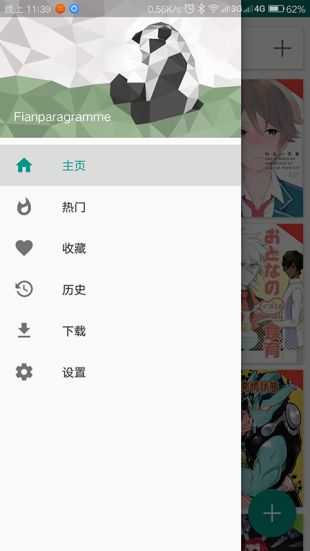 ehviewer白色版1.9.4.6截图2