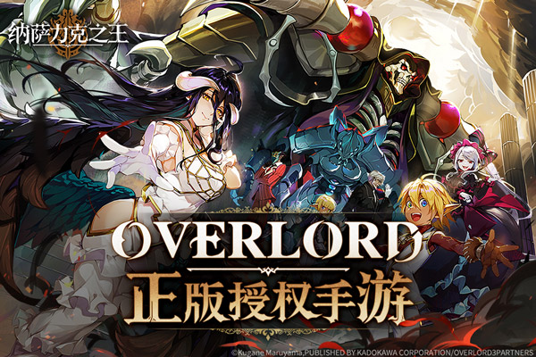 纳萨力克之王手游免费截图2