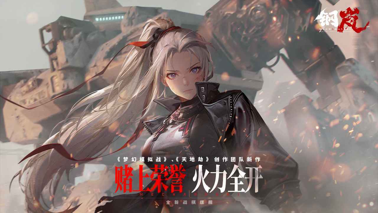 钢岚下载截图3