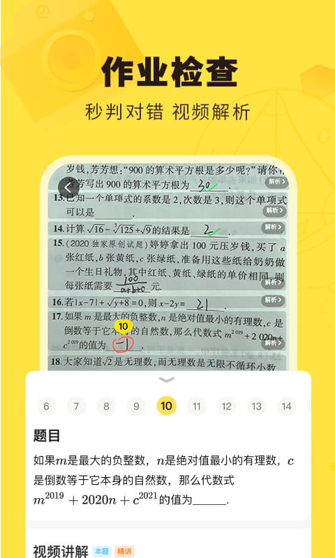 快对作业扫一扫帮手截图3