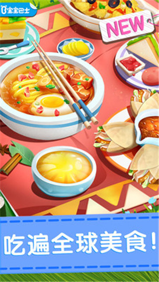 奇妙料理餐厅截图2