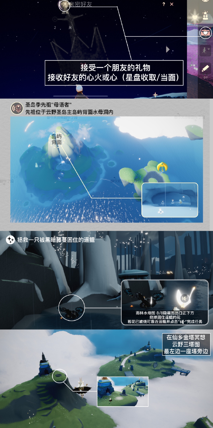 光遇每日任务10.25