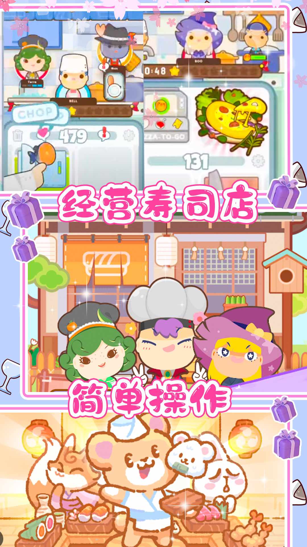 樱花小镇寿司店游戏官方版