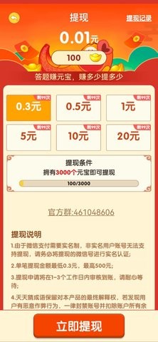 六哥猜成语截图1