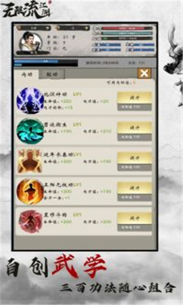 无限流江湖游戏截图3