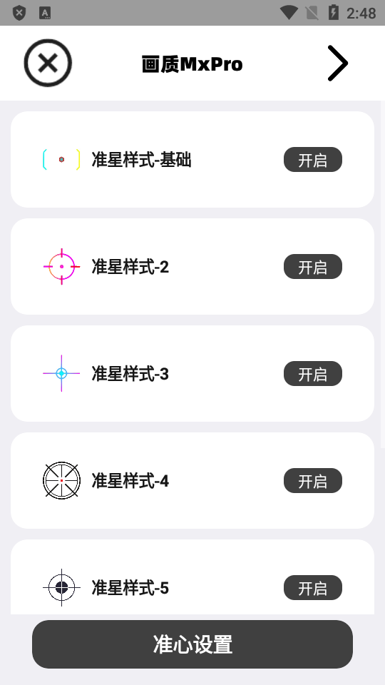 画质MxPro助手120帧