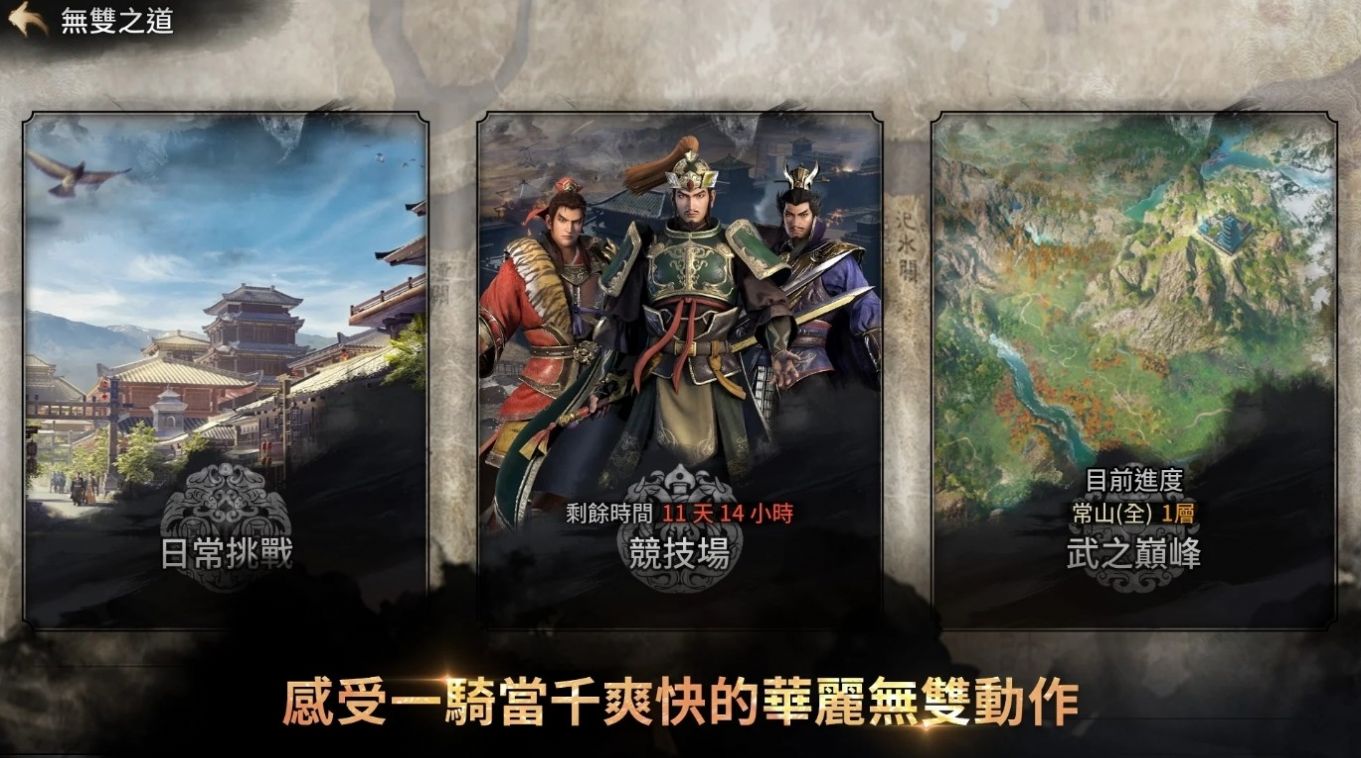 真三国无双手游截图1