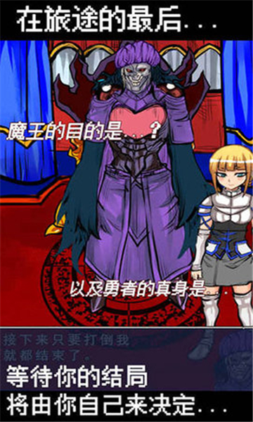 魔王瞒着勇者藏起了圣剑安卓截图2
