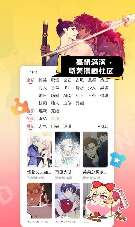 一耽女孩漫画网截图3