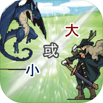 大小战争手游