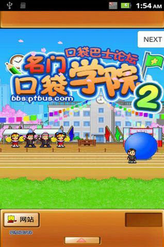 名门口袋学院2正版