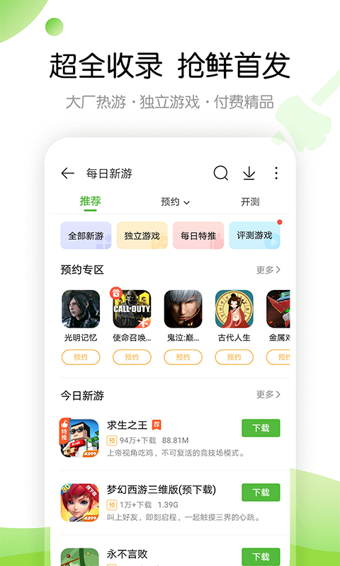 4399游戏盒TV版2023截图2