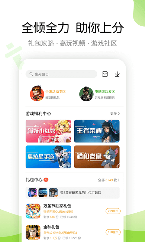 4399游戏盒TV版2023截图3