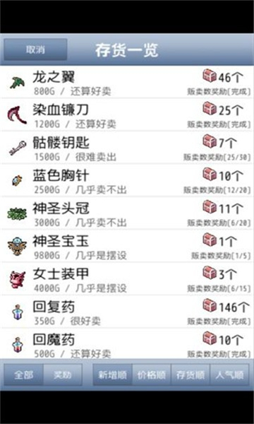 王国道具店安卓截图2