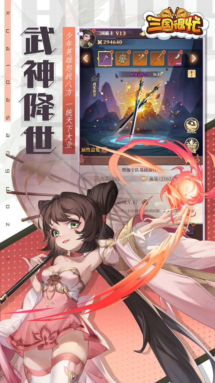 三国很忙截图4