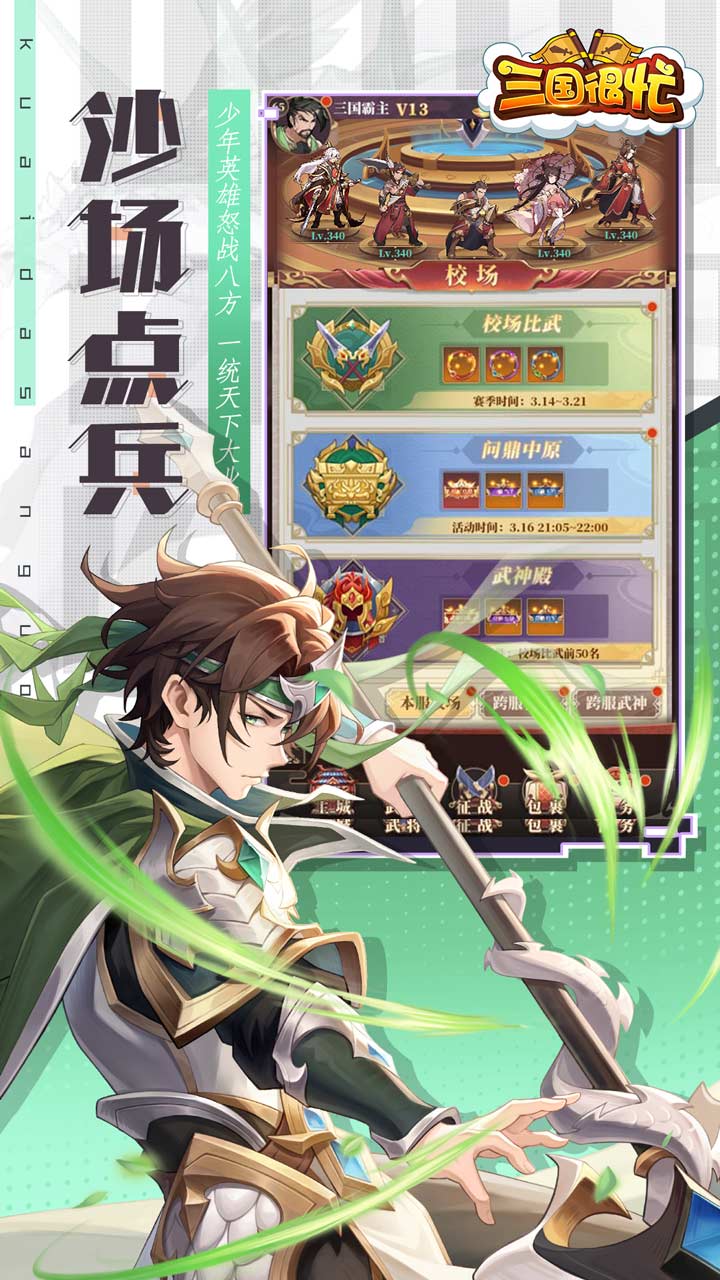 三国很忙截图3