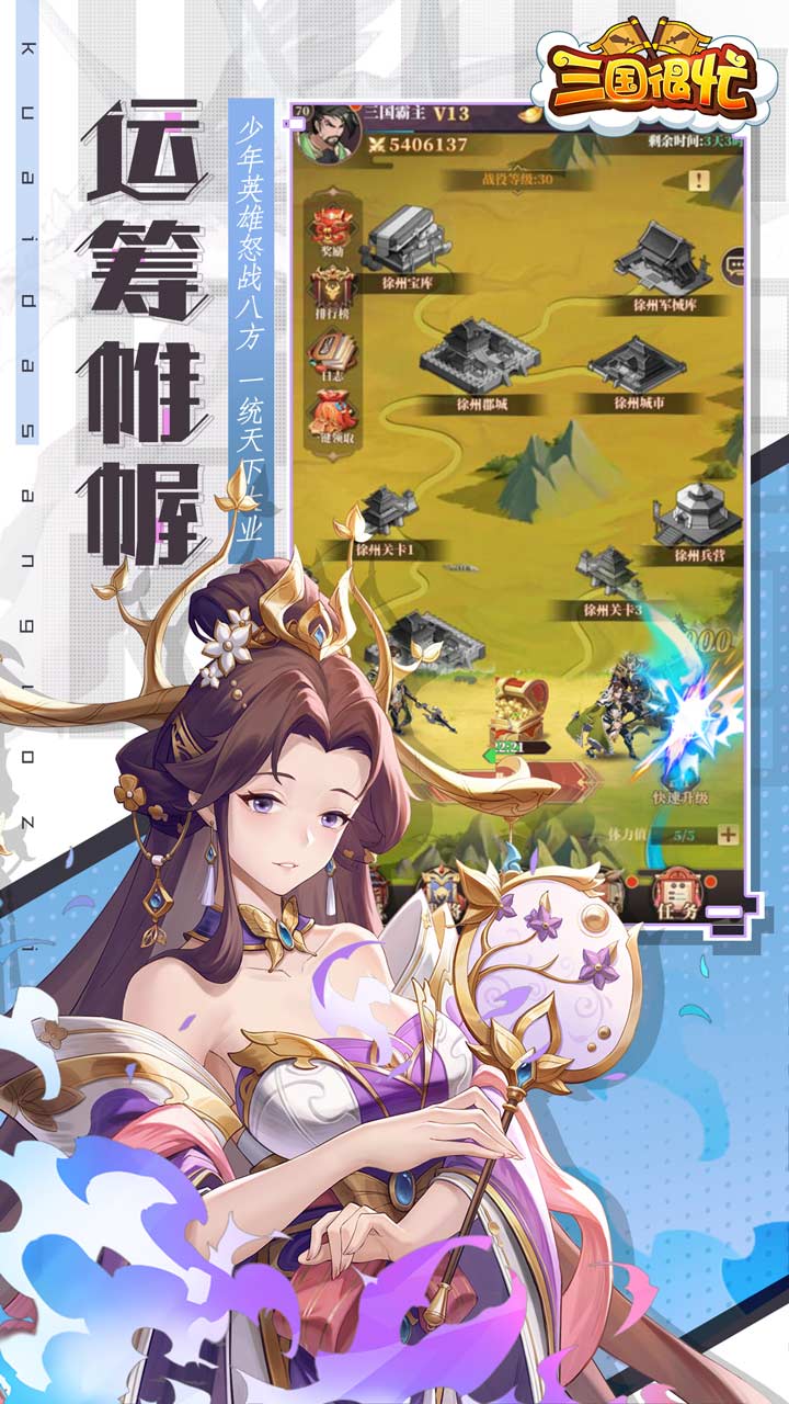三国很忙截图2