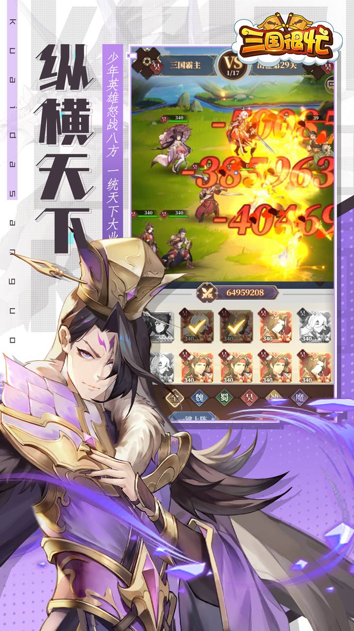 三国很忙截图1