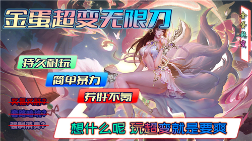 金蛋超变无限刀截图3