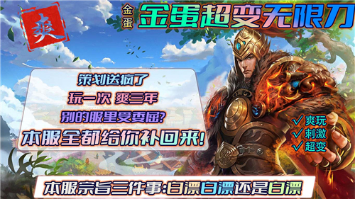 金蛋超变无限刀截图2